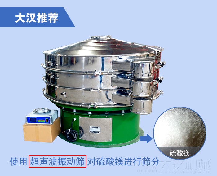 硫酸鎂超聲波振動(dòng)篩